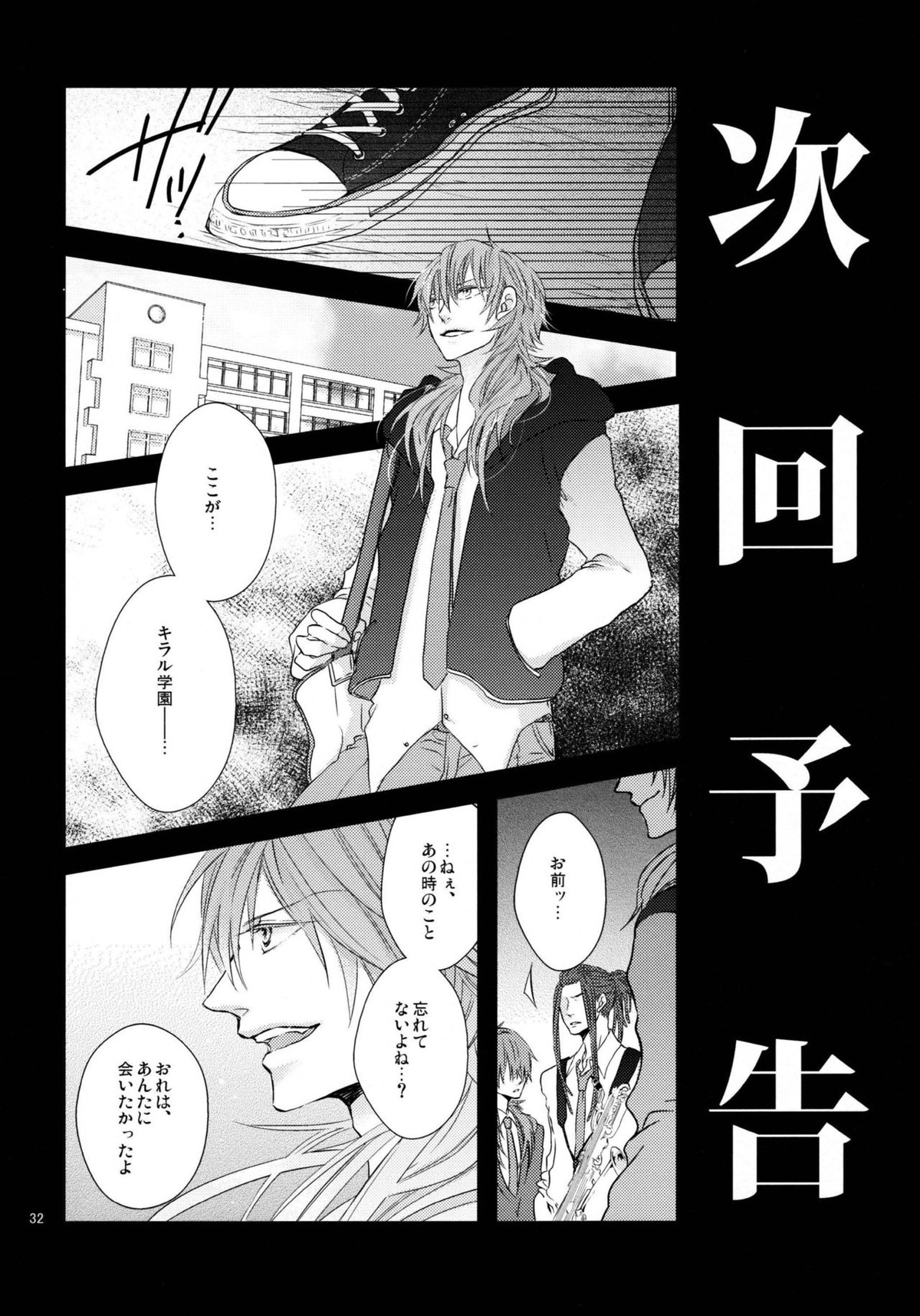 ようこそ!キラル学園吹奏楽部【DRAMAtical Murder/ミン蒼】 page 31