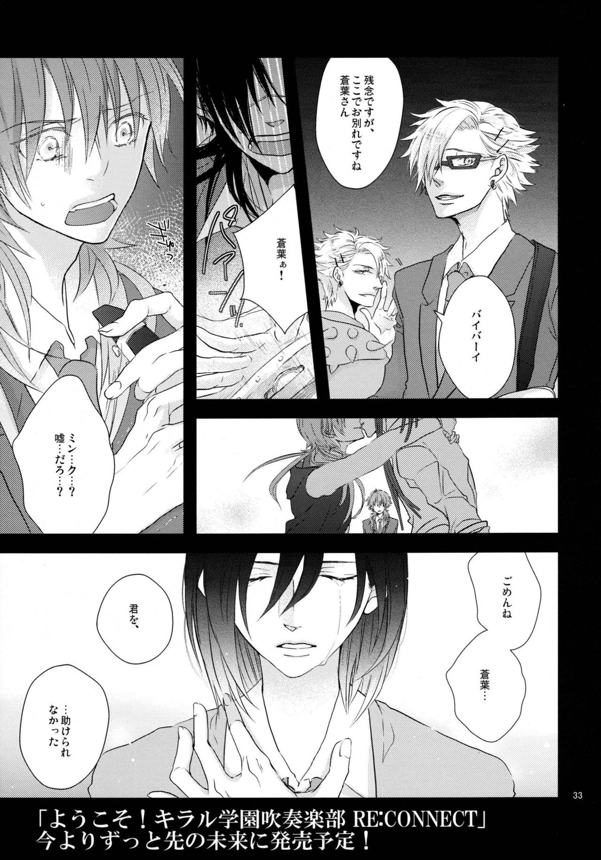 ようこそ!キラル学園吹奏楽部【DRAMAtical Murder/ミン蒼】 page 32
