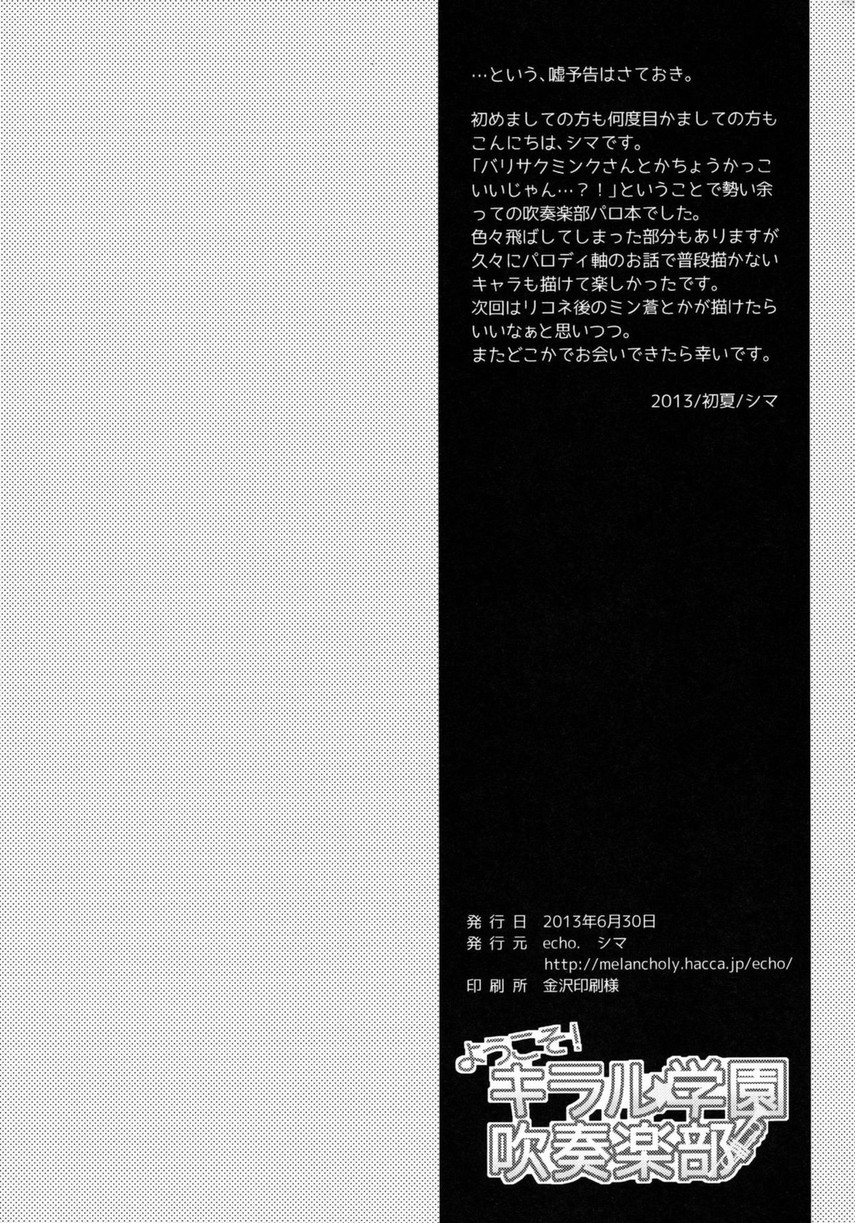 ようこそ!キラル学園吹奏楽部【DRAMAtical Murder/ミン蒼】 page 33
