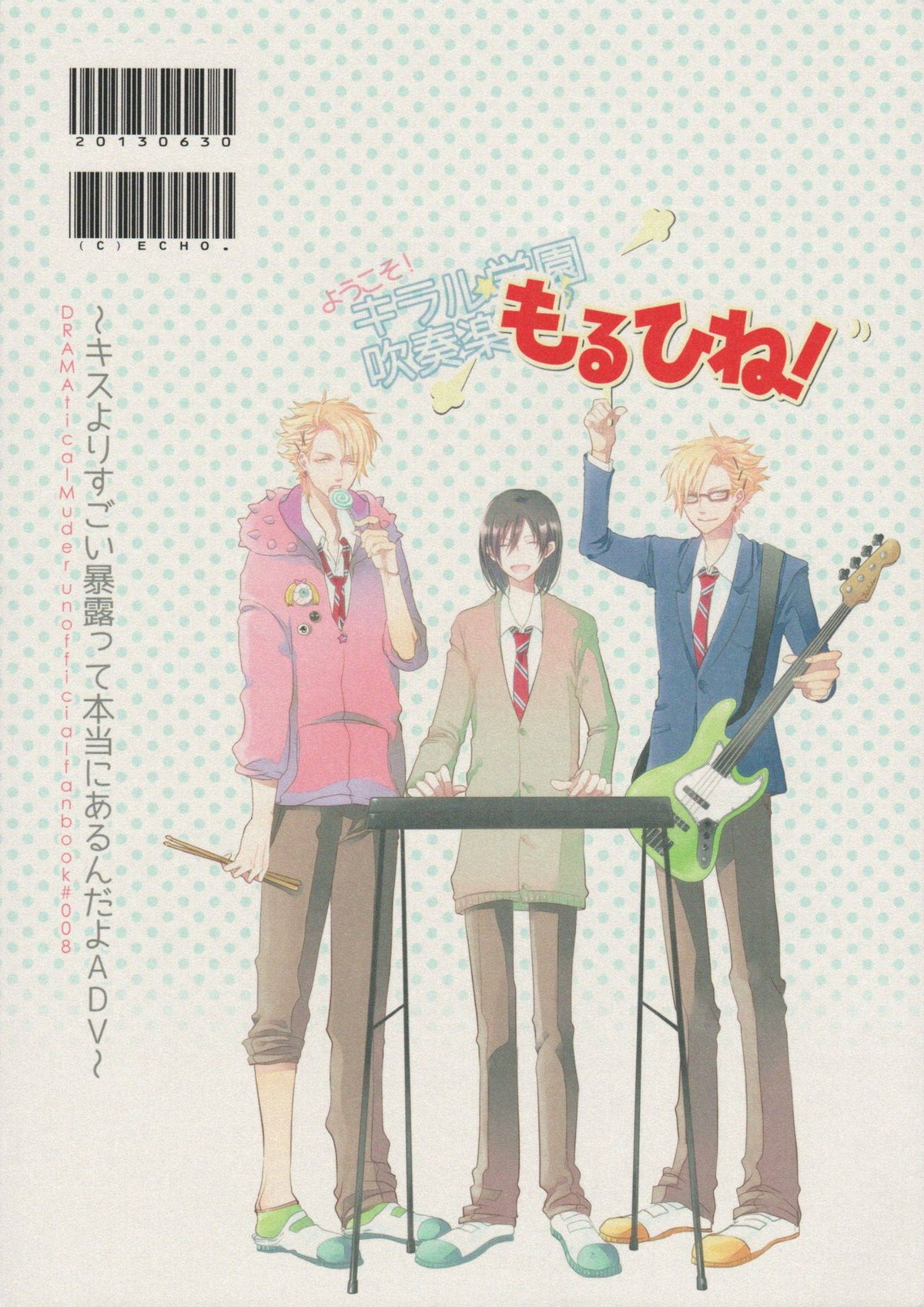 ようこそ!キラル学園吹奏楽部【DRAMAtical Murder/ミン蒼】 page 34