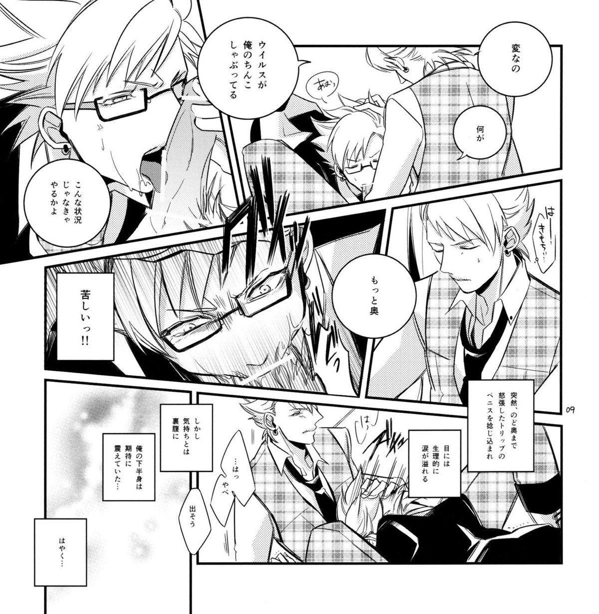 QuAttuor【DRAMAtical Murder/トリ蒼】 page 11