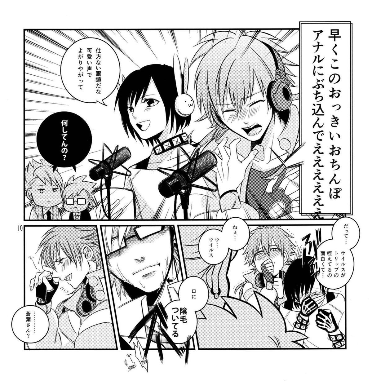QuAttuor【DRAMAtical Murder/トリ蒼】 page 12