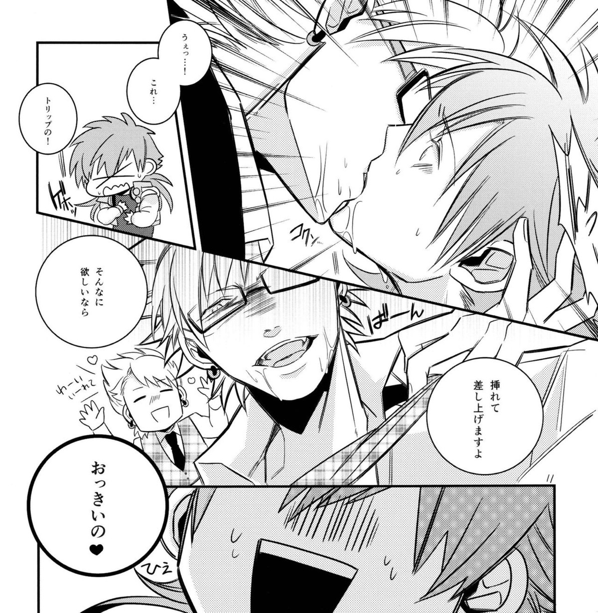 QuAttuor【DRAMAtical Murder/トリ蒼】 page 13