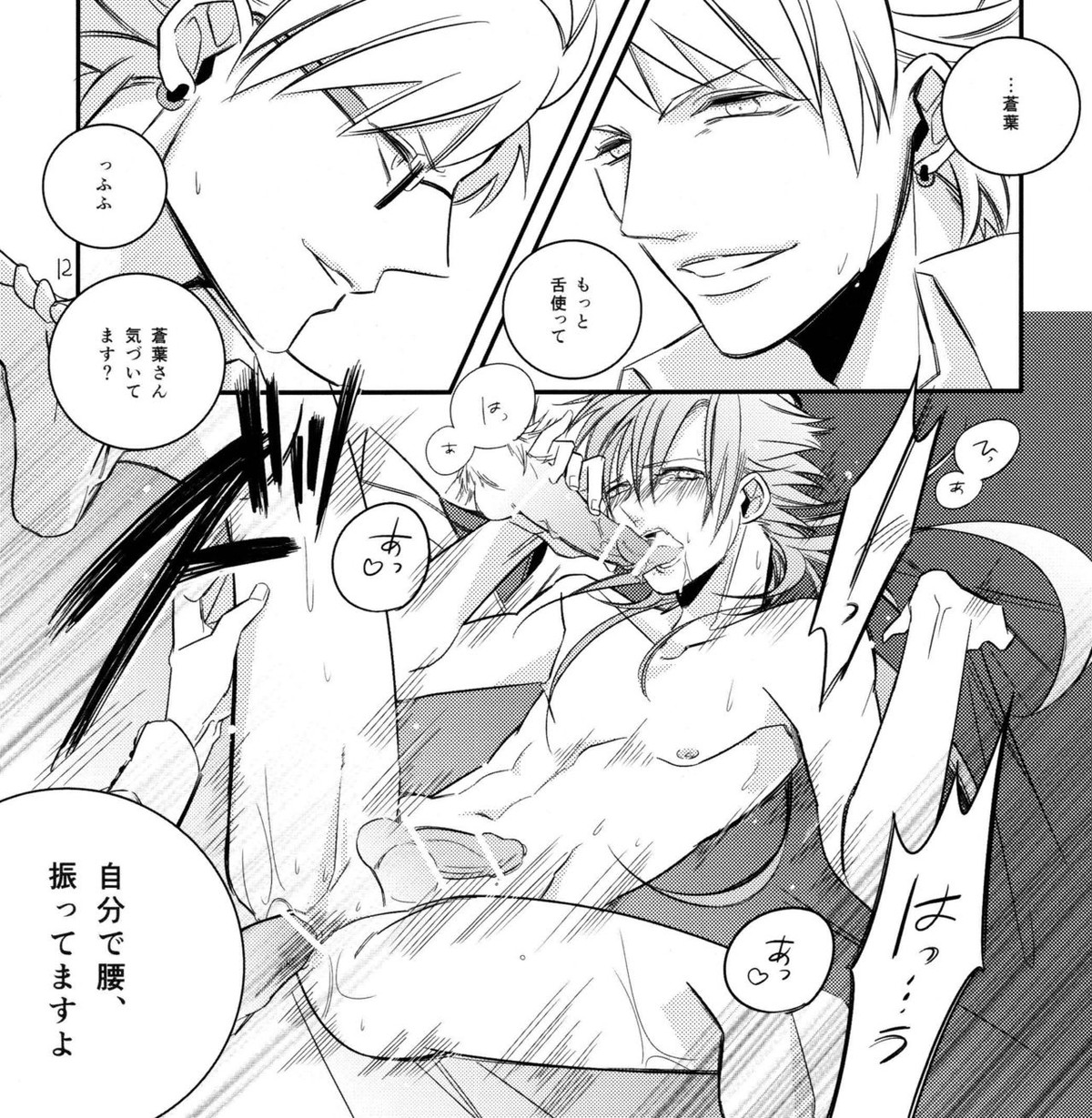QuAttuor【DRAMAtical Murder/トリ蒼】 page 14