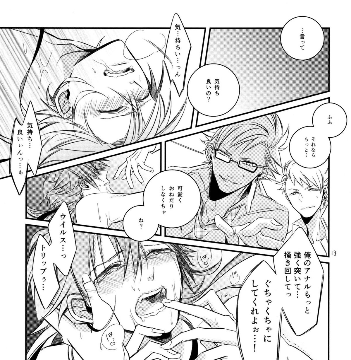 QuAttuor【DRAMAtical Murder/トリ蒼】 page 15