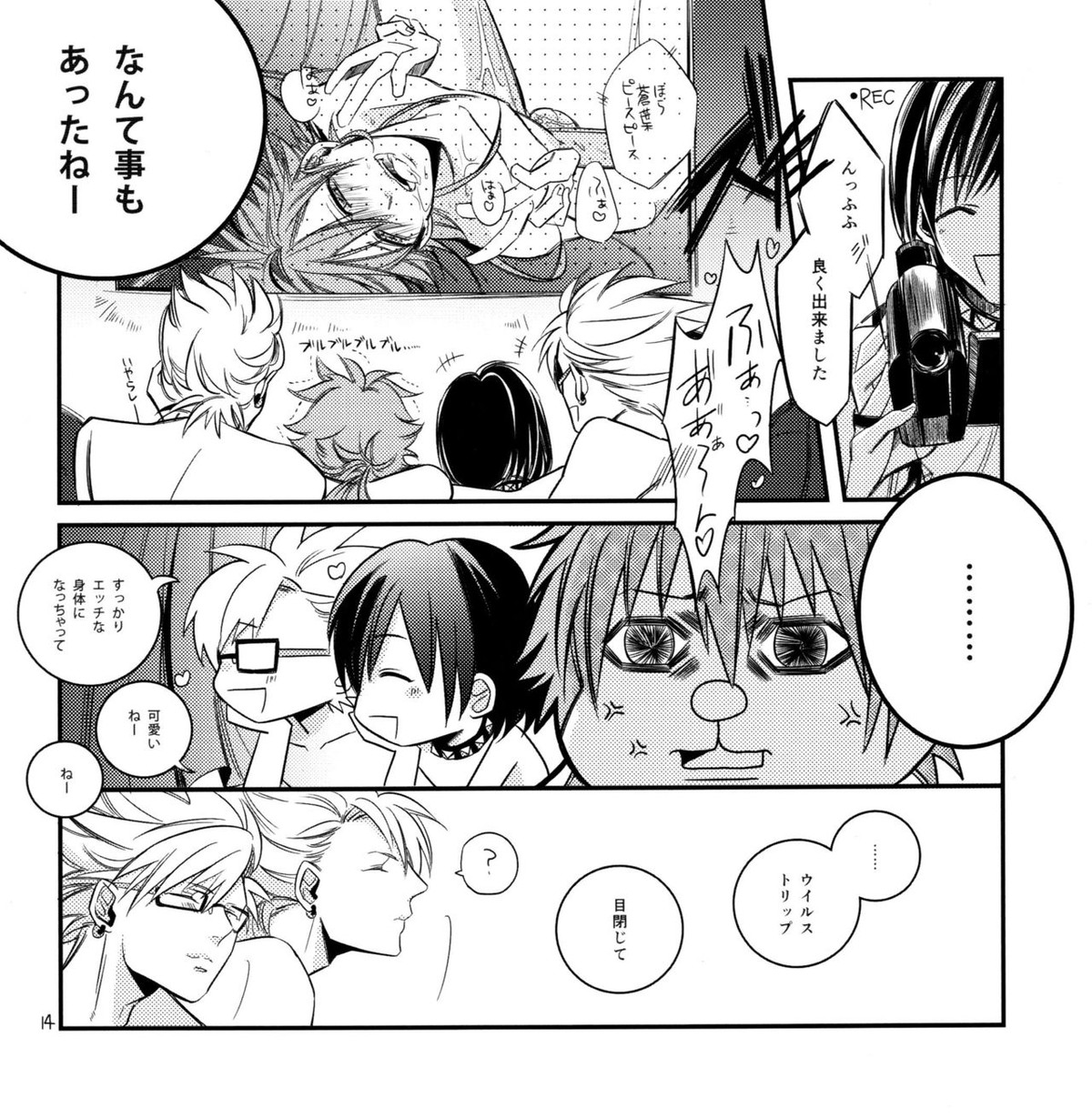 QuAttuor【DRAMAtical Murder/トリ蒼】 page 16