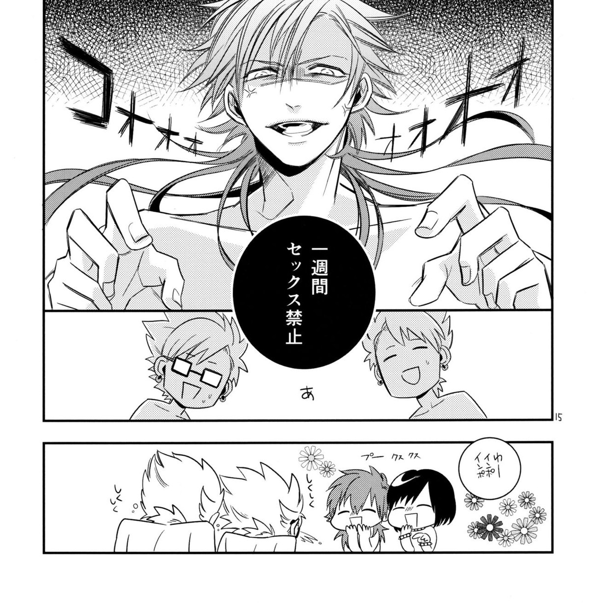 QuAttuor【DRAMAtical Murder/トリ蒼】 page 17