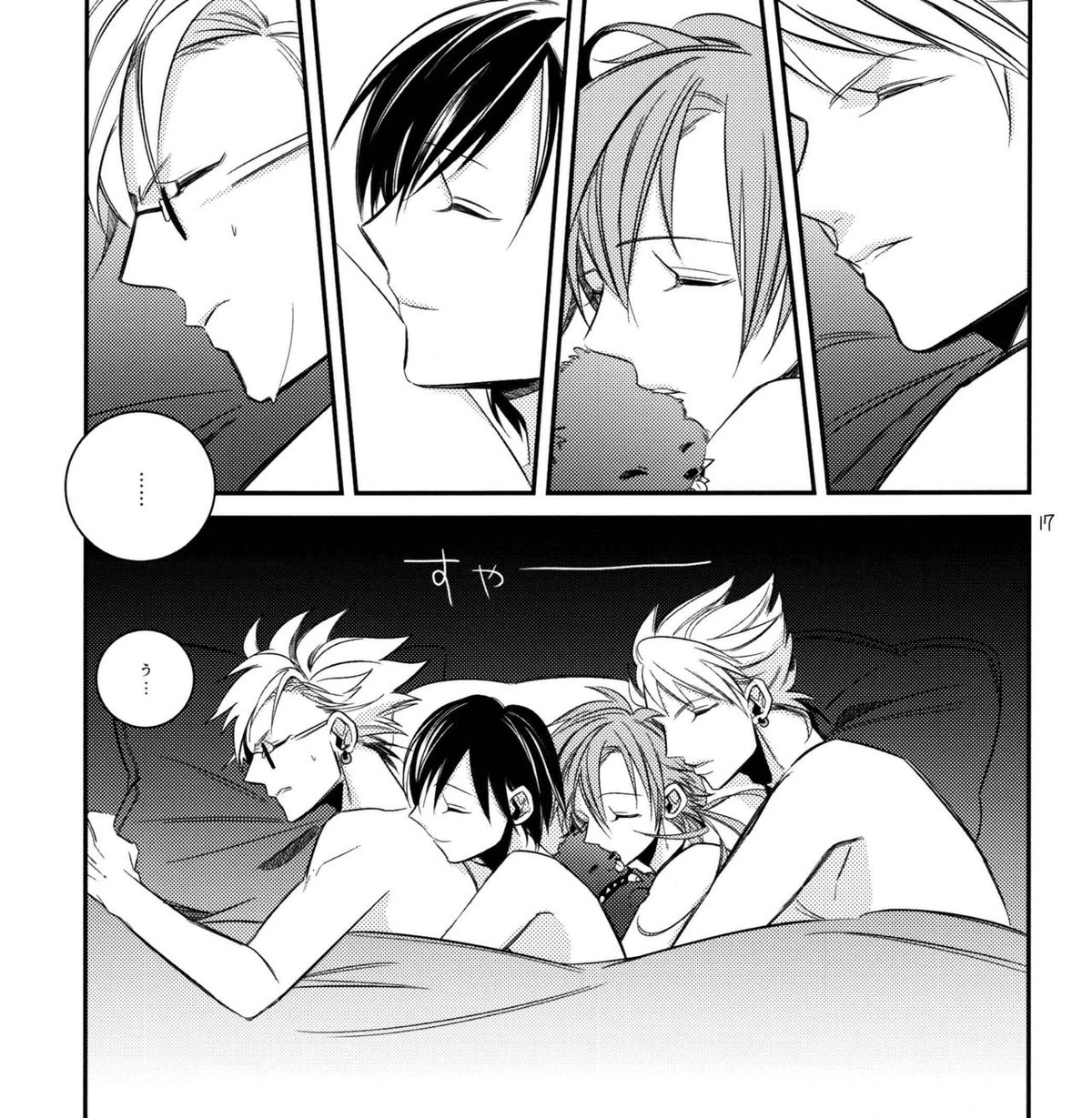 QuAttuor【DRAMAtical Murder/トリ蒼】 page 19