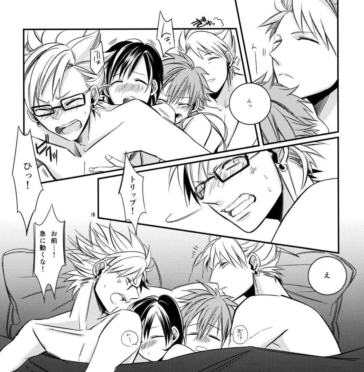 QuAttuor【DRAMAtical Murder/トリ蒼】 page 20