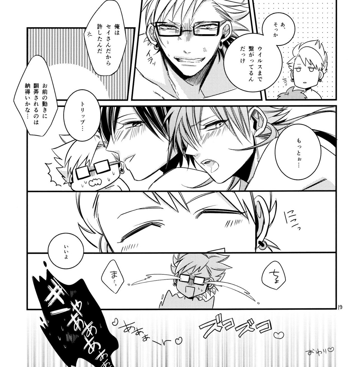 QuAttuor【DRAMAtical Murder/トリ蒼】 page 21