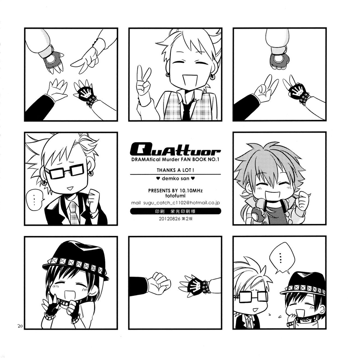 QuAttuor【DRAMAtical Murder/トリ蒼】 page 22