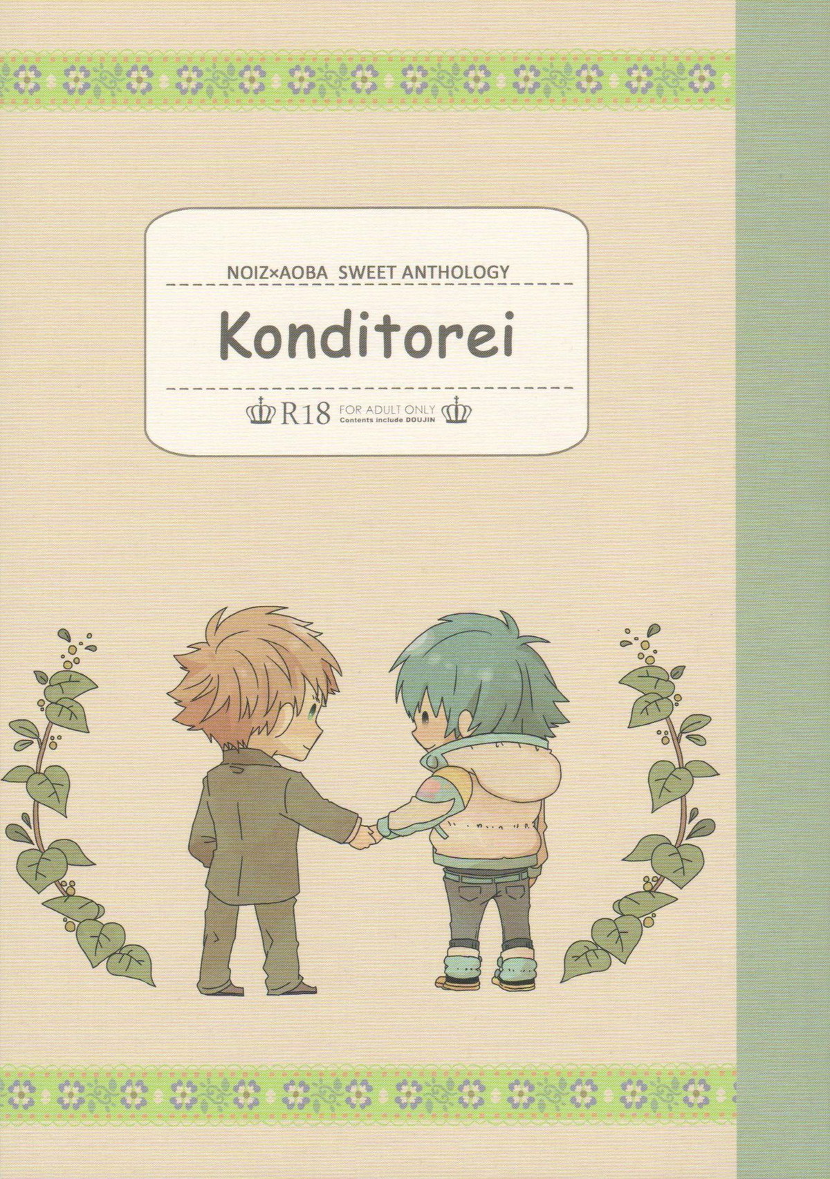 Recommended BL manga "Konditorei【DRAMAtical Murder/ノイ蒼】" cover image