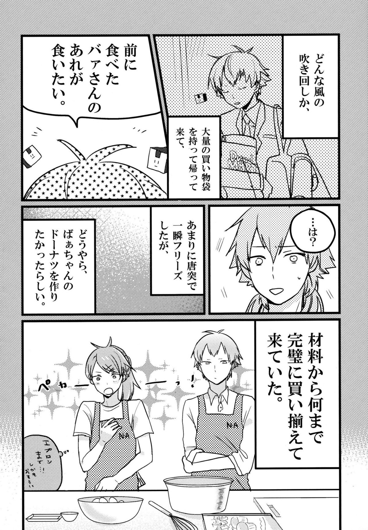 Konditorei【DRAMAtical Murder/ノイ蒼】 page 11