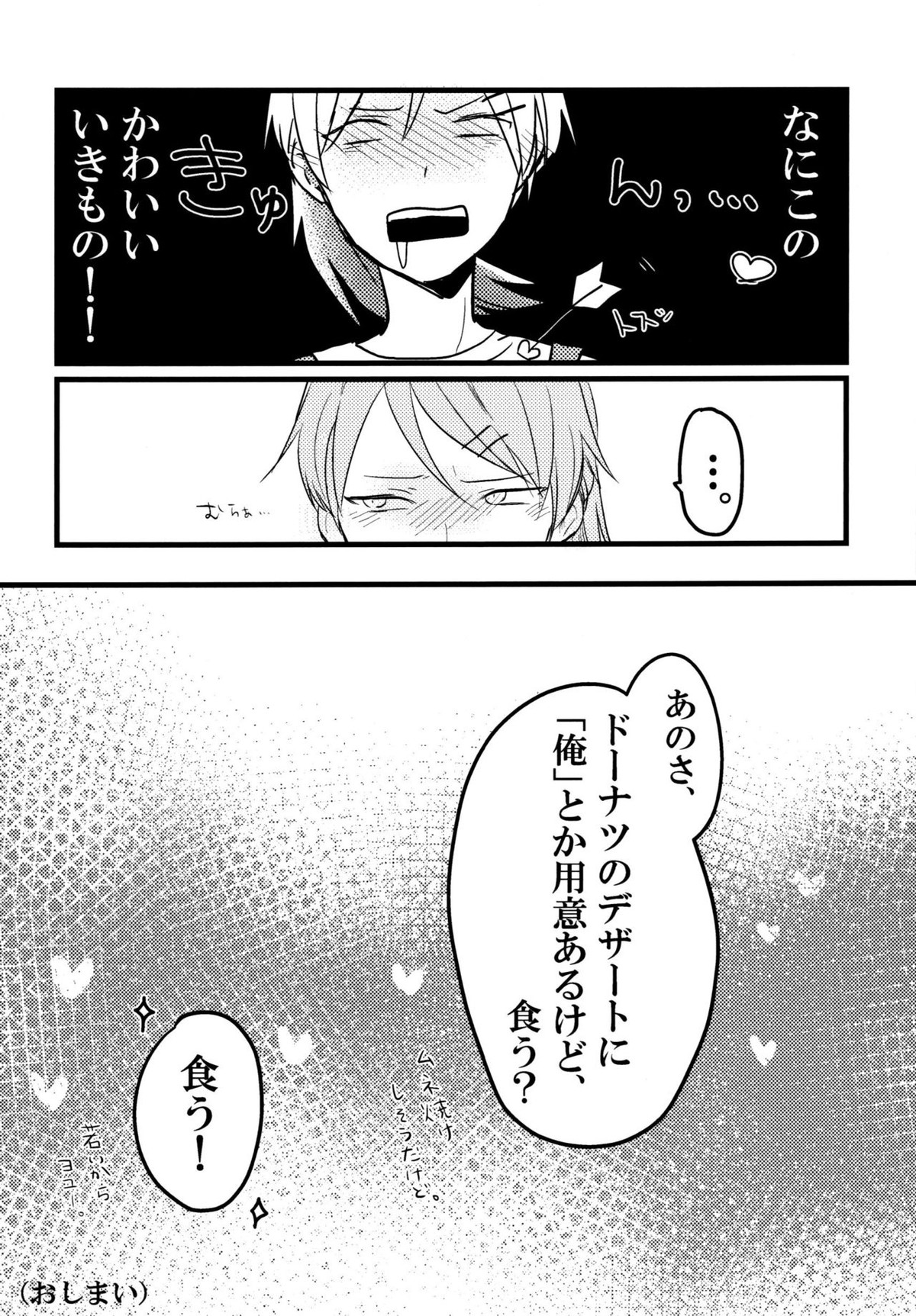 Konditorei【DRAMAtical Murder/ノイ蒼】 page 13