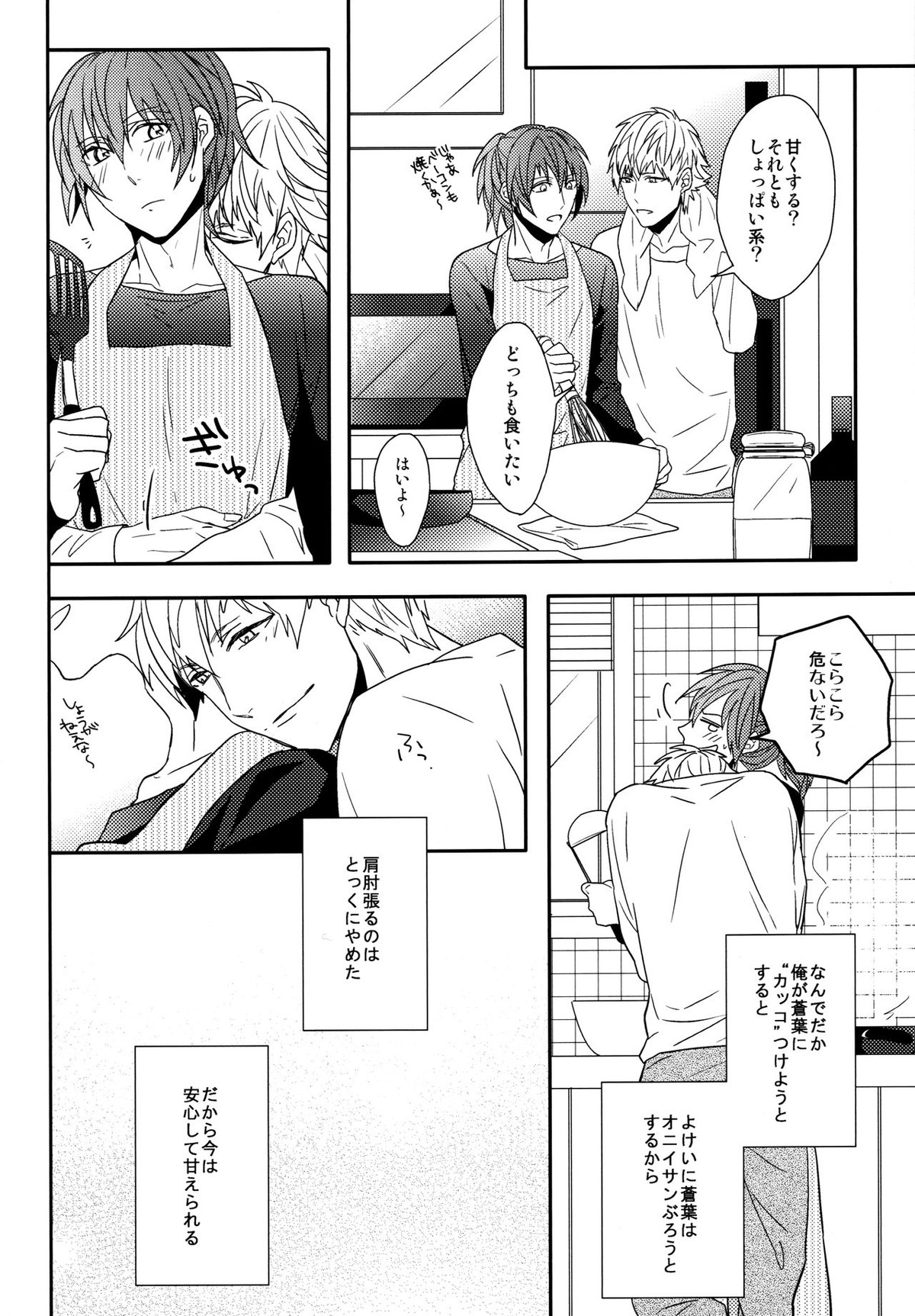 Konditorei【DRAMAtical Murder/ノイ蒼】 page 15