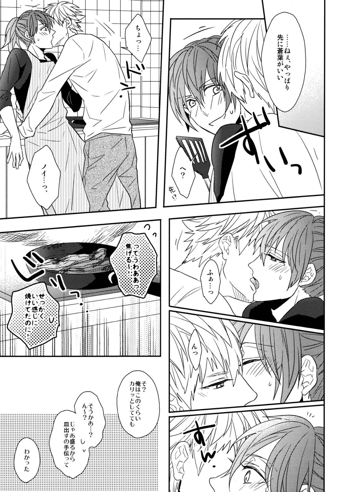 Konditorei【DRAMAtical Murder/ノイ蒼】 page 16
