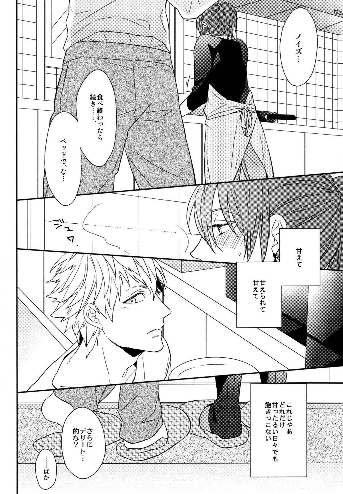Konditorei【DRAMAtical Murder/ノイ蒼】 page 17