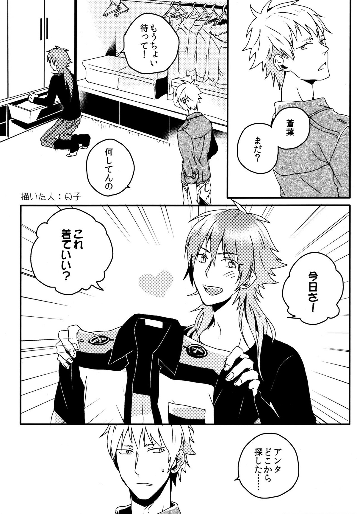 Konditorei【DRAMAtical Murder/ノイ蒼】 page 18