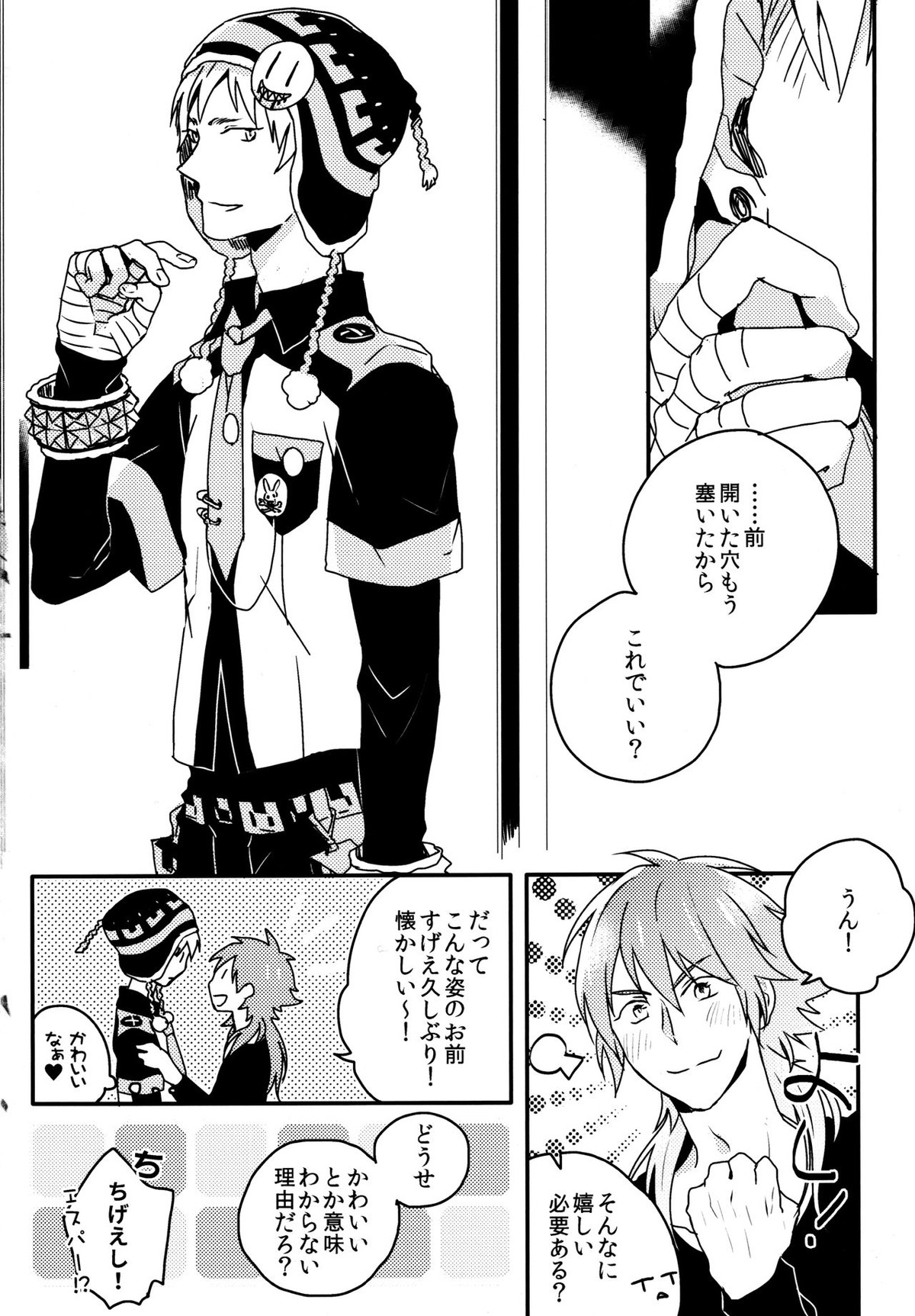 Konditorei【DRAMAtical Murder/ノイ蒼】 page 19