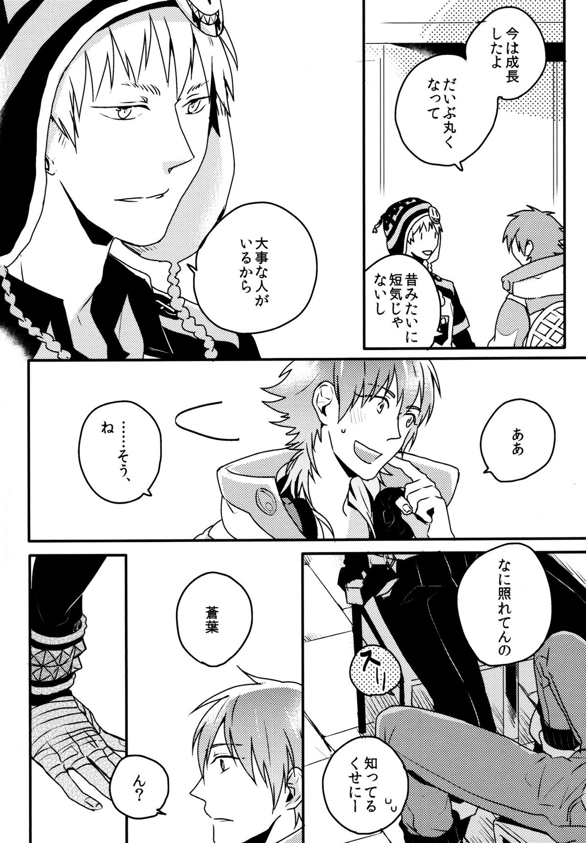 Konditorei【DRAMAtical Murder/ノイ蒼】 page 21