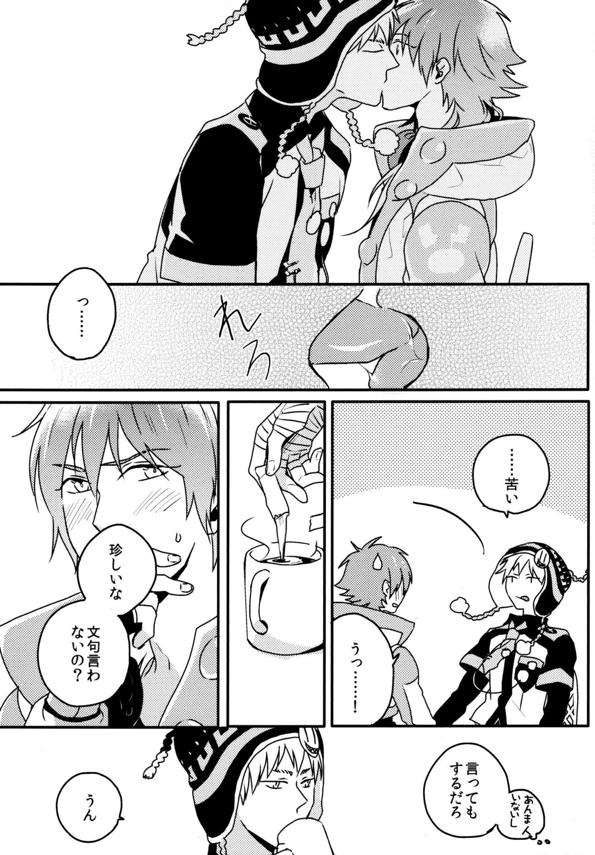 Konditorei【DRAMAtical Murder/ノイ蒼】 page 22