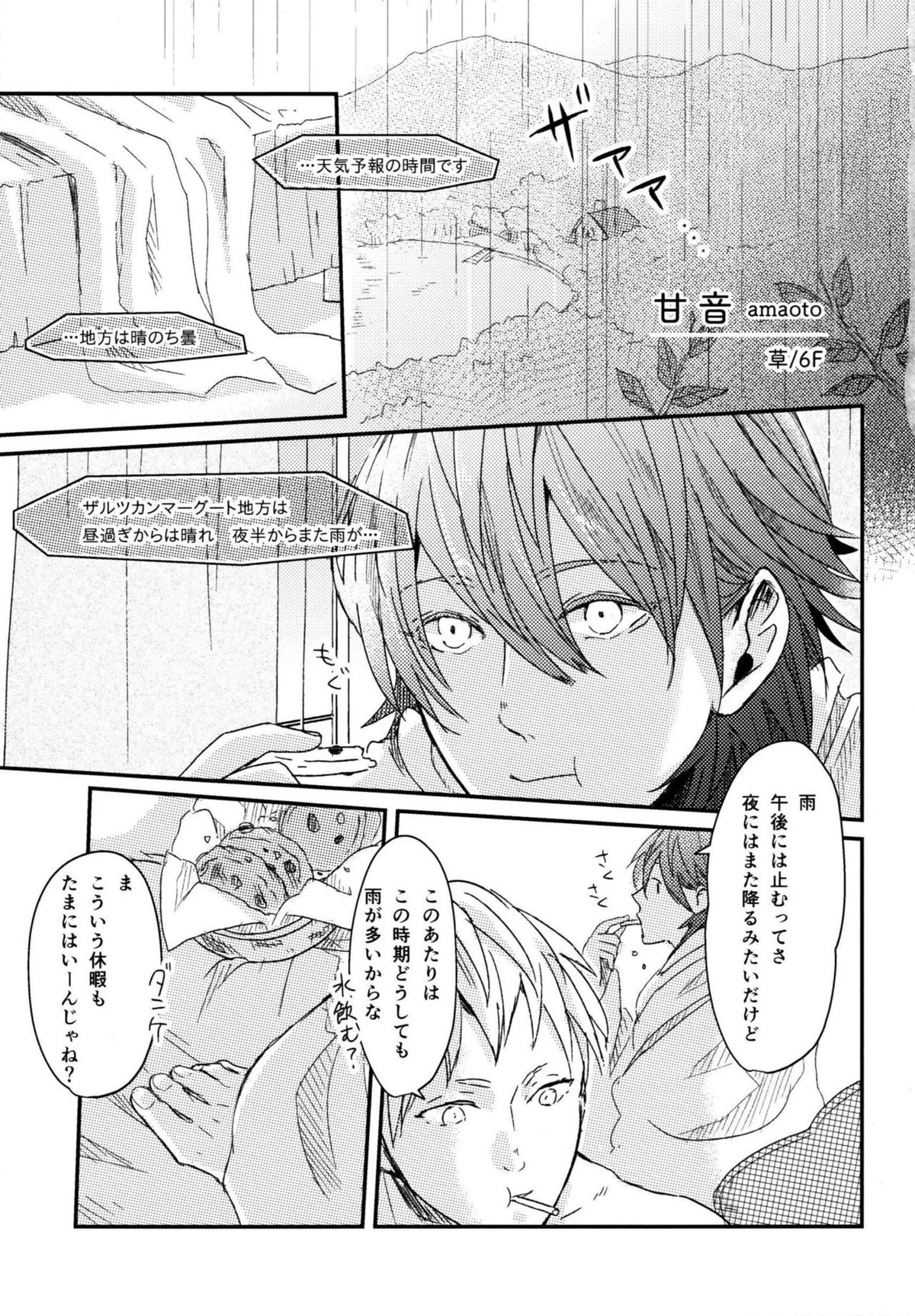 Konditorei【DRAMAtical Murder/ノイ蒼】 page 24