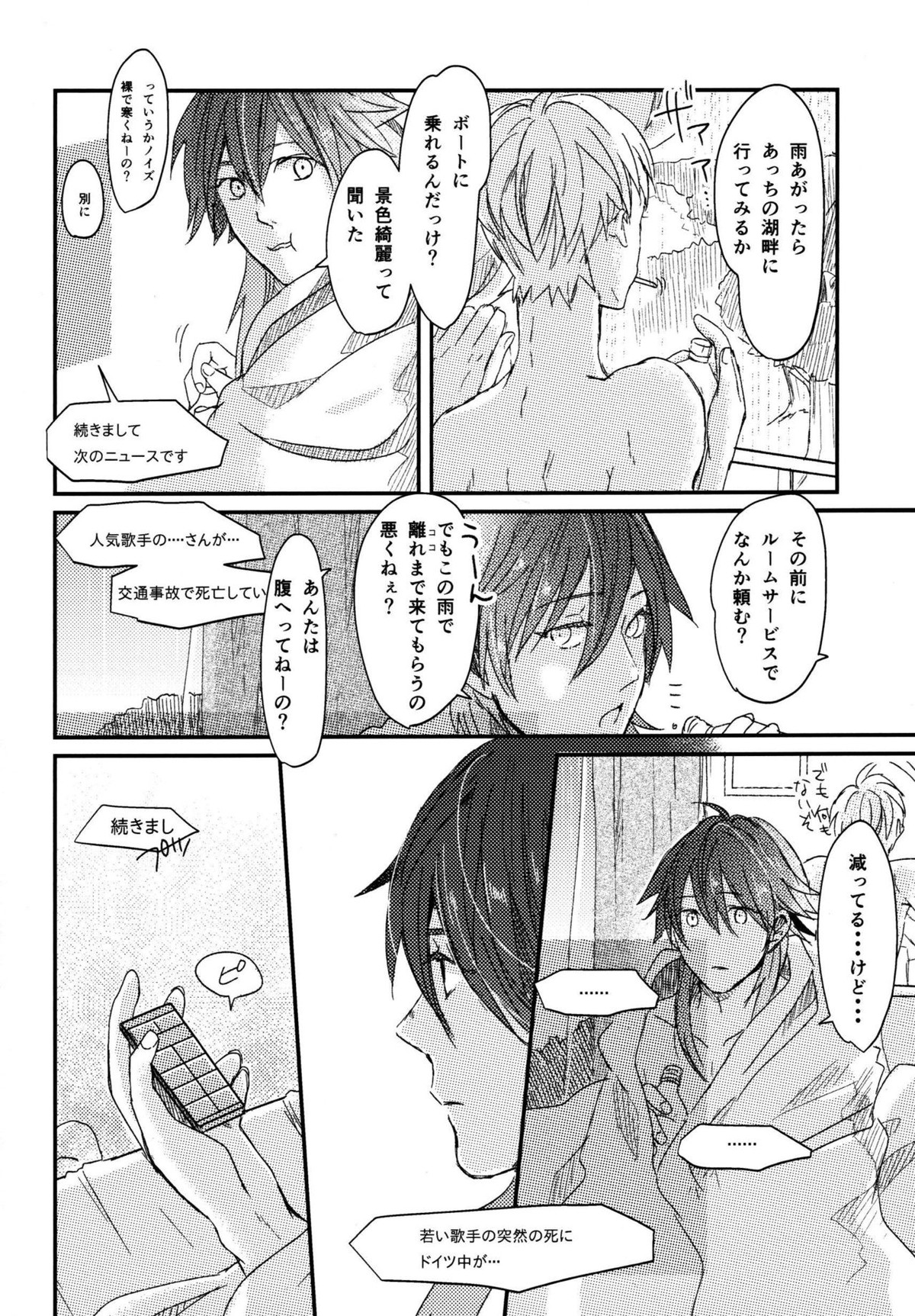 Konditorei【DRAMAtical Murder/ノイ蒼】 page 25