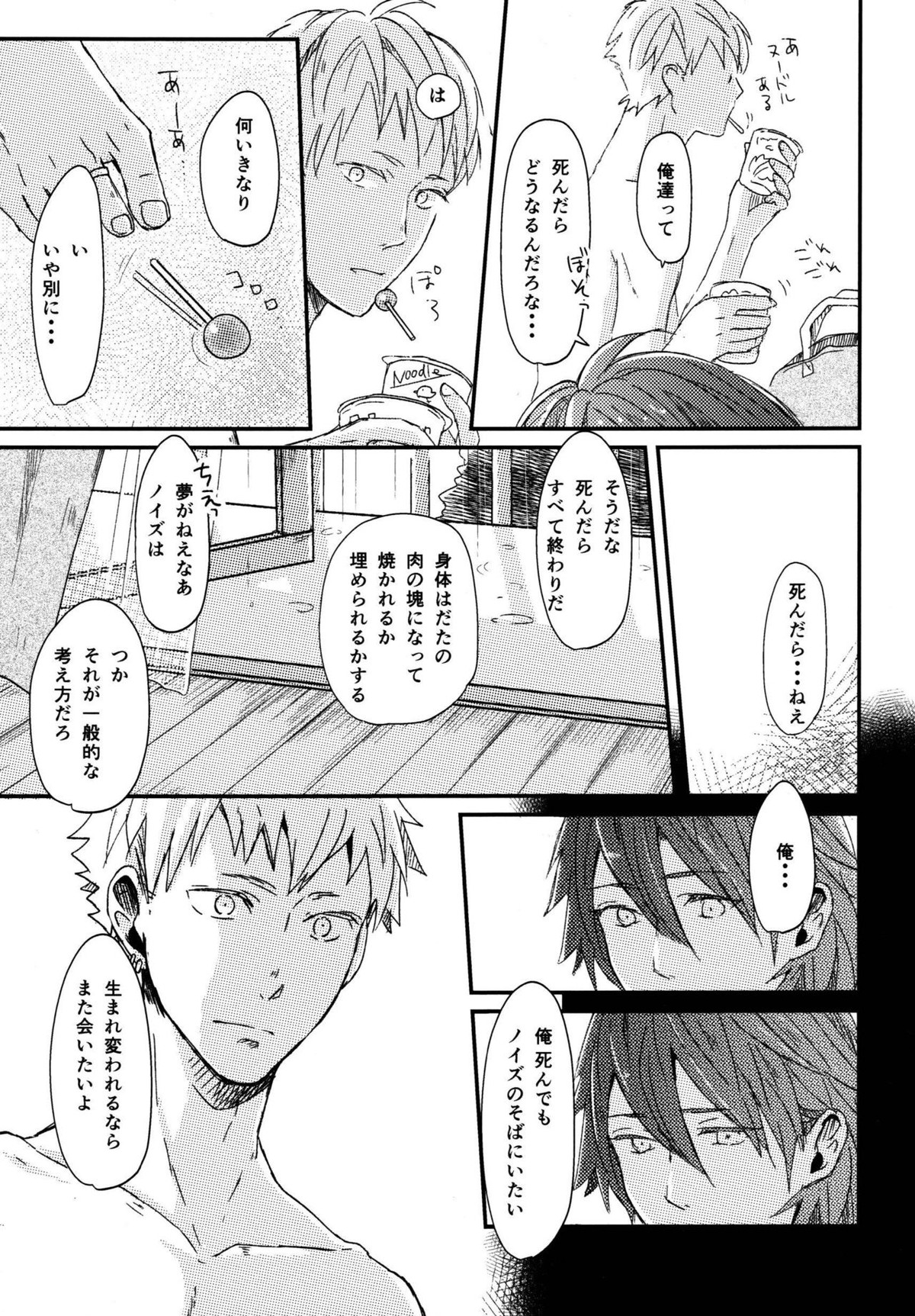 Konditorei【DRAMAtical Murder/ノイ蒼】 page 26