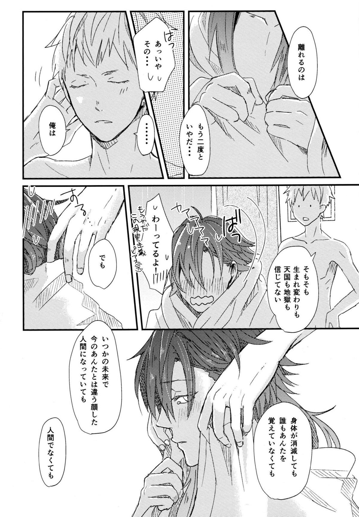 Konditorei【DRAMAtical Murder/ノイ蒼】 page 27