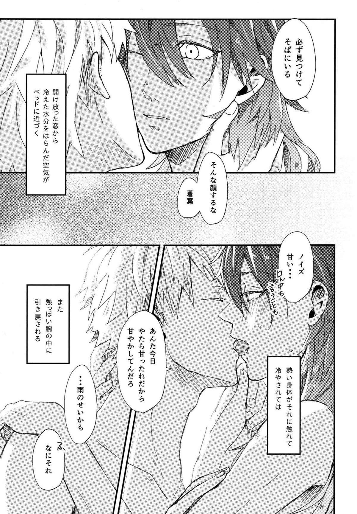 Konditorei【DRAMAtical Murder/ノイ蒼】 page 28