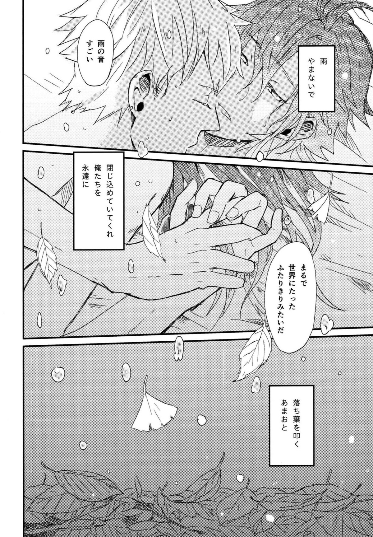 Konditorei【DRAMAtical Murder/ノイ蒼】 page 29