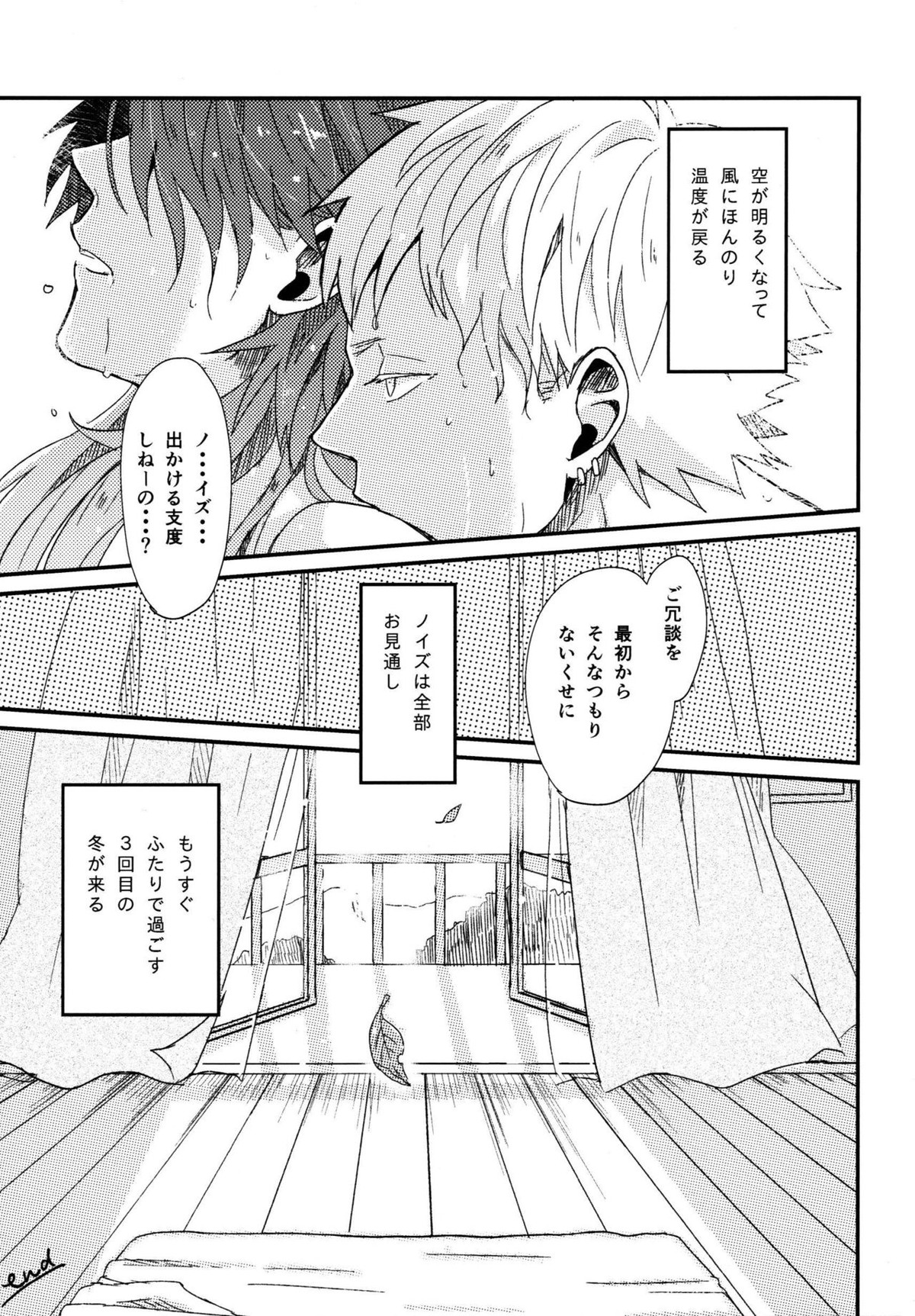 Konditorei【DRAMAtical Murder/ノイ蒼】 page 30