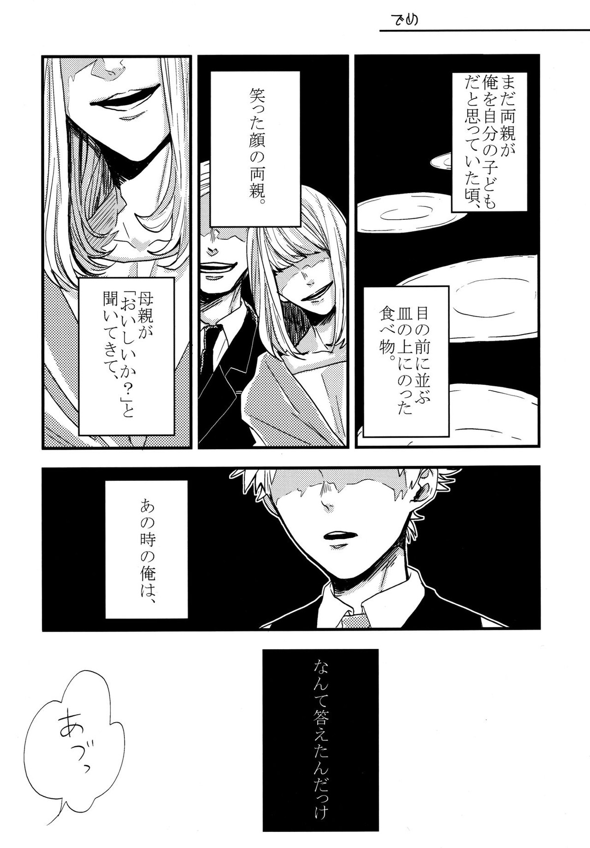 Konditorei【DRAMAtical Murder/ノイ蒼】 page 31