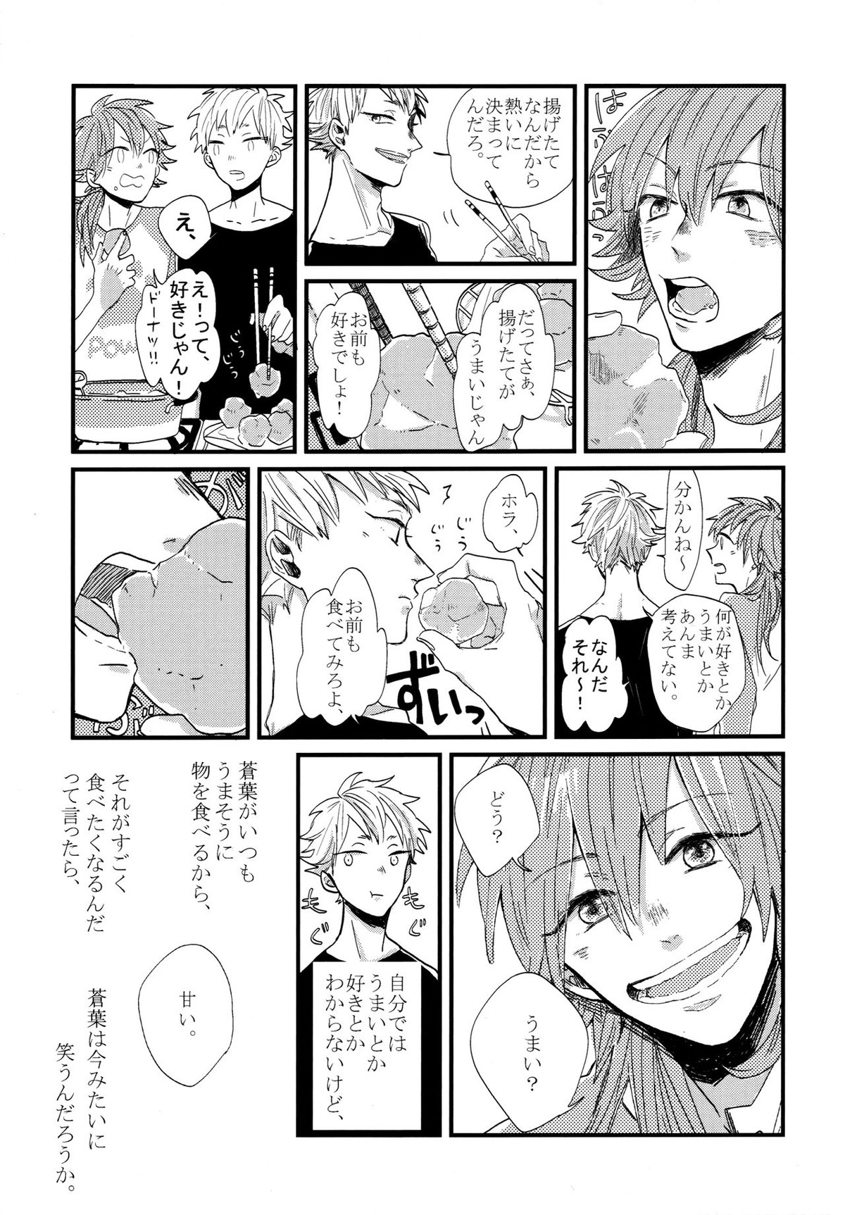 Konditorei【DRAMAtical Murder/ノイ蒼】 page 32