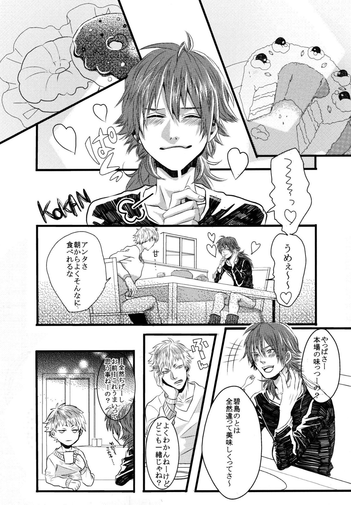 Konditorei【DRAMAtical Murder/ノイ蒼】 page 33