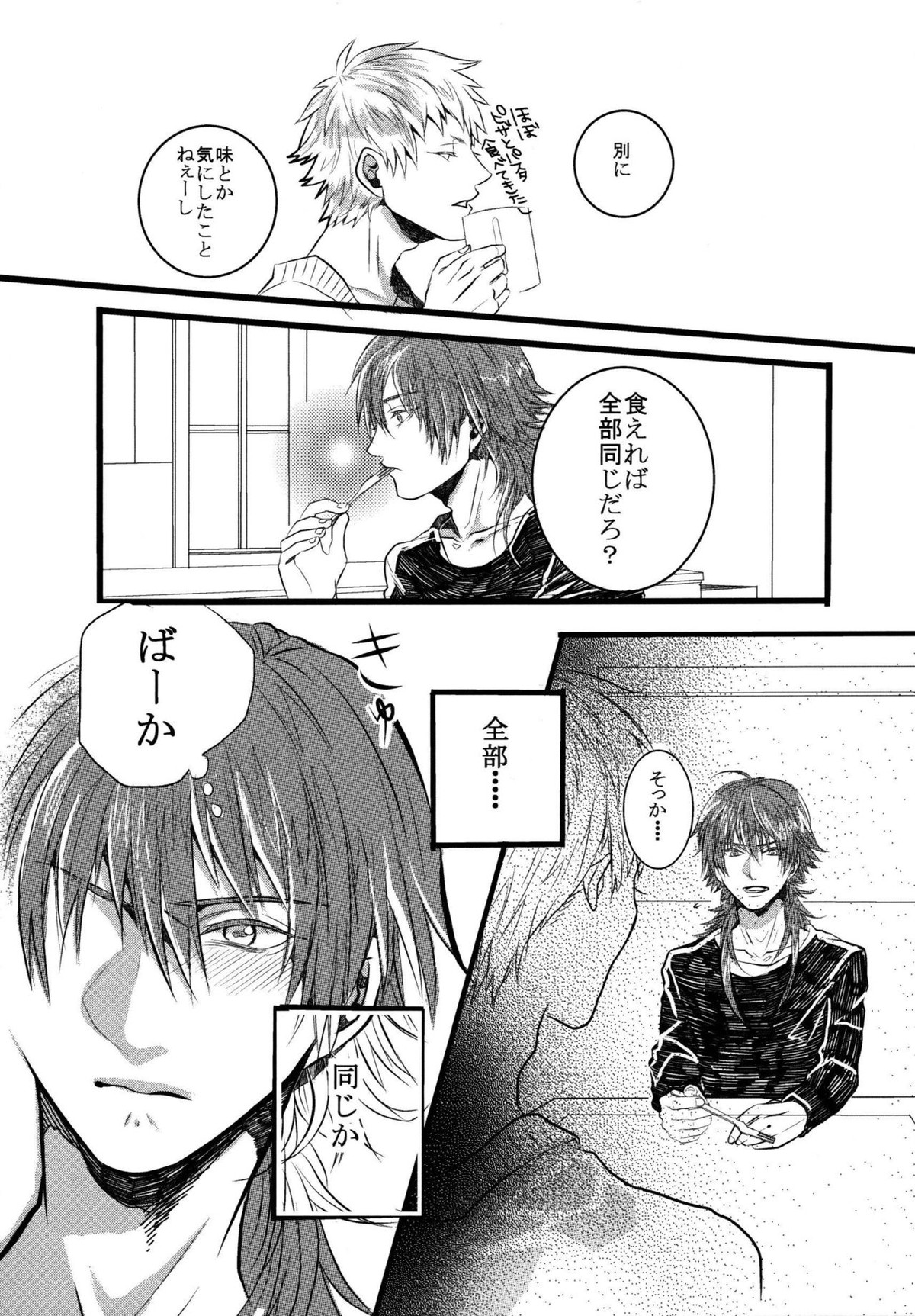 Konditorei【DRAMAtical Murder/ノイ蒼】 page 34