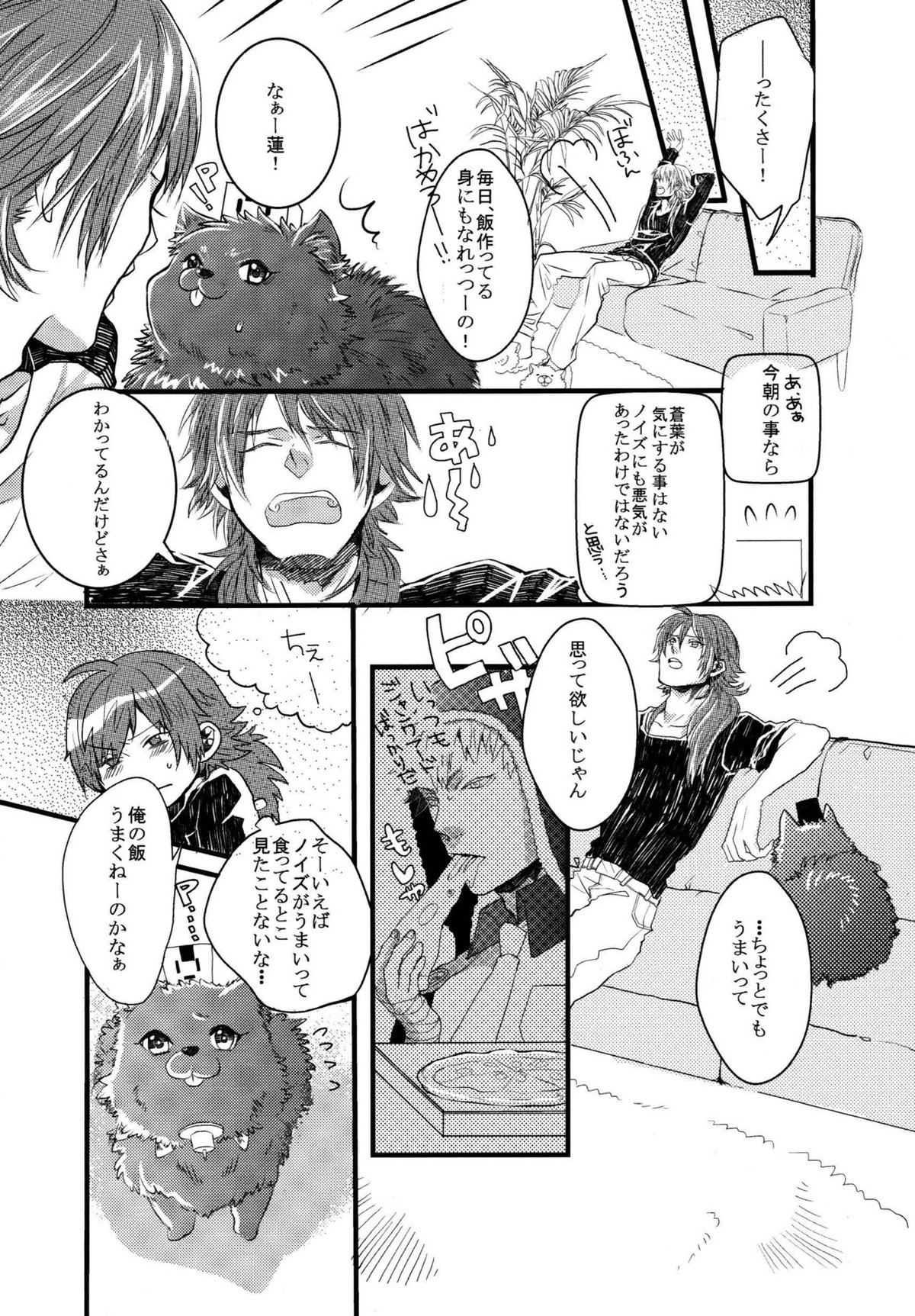 Konditorei【DRAMAtical Murder/ノイ蒼】 page 35