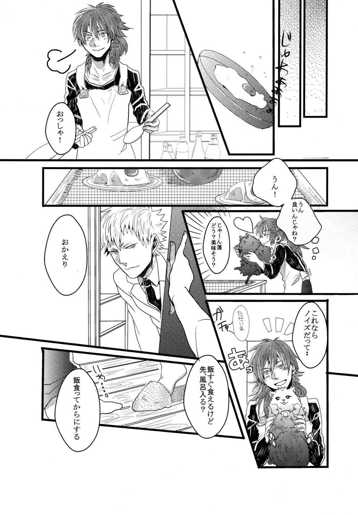 Konditorei【DRAMAtical Murder/ノイ蒼】 page 36