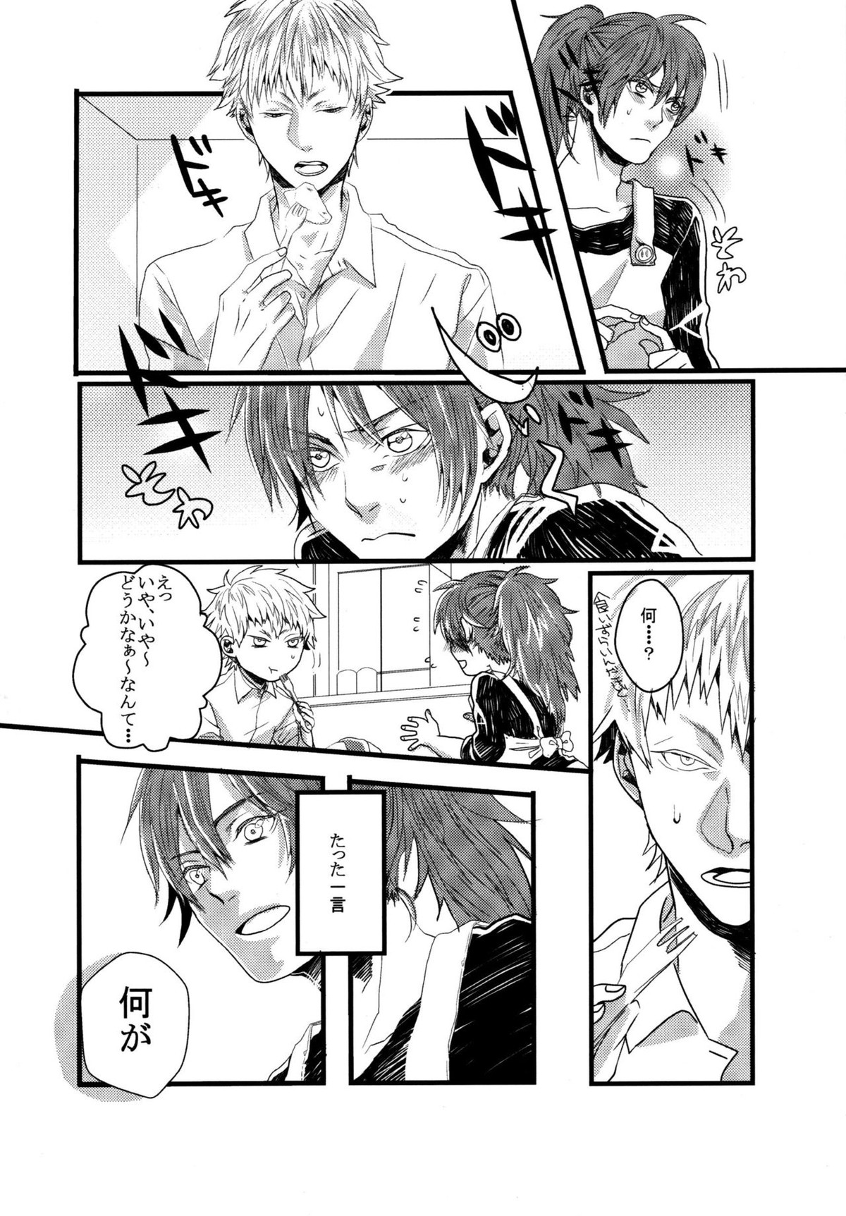 Konditorei【DRAMAtical Murder/ノイ蒼】 page 37