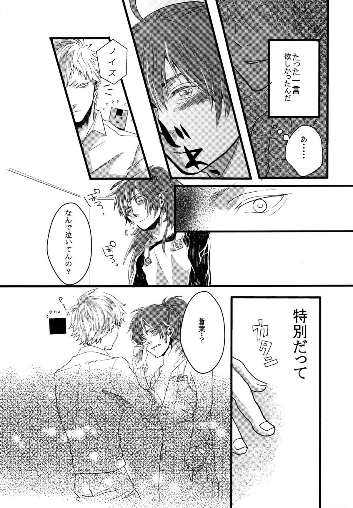 Konditorei【DRAMAtical Murder/ノイ蒼】 page 38