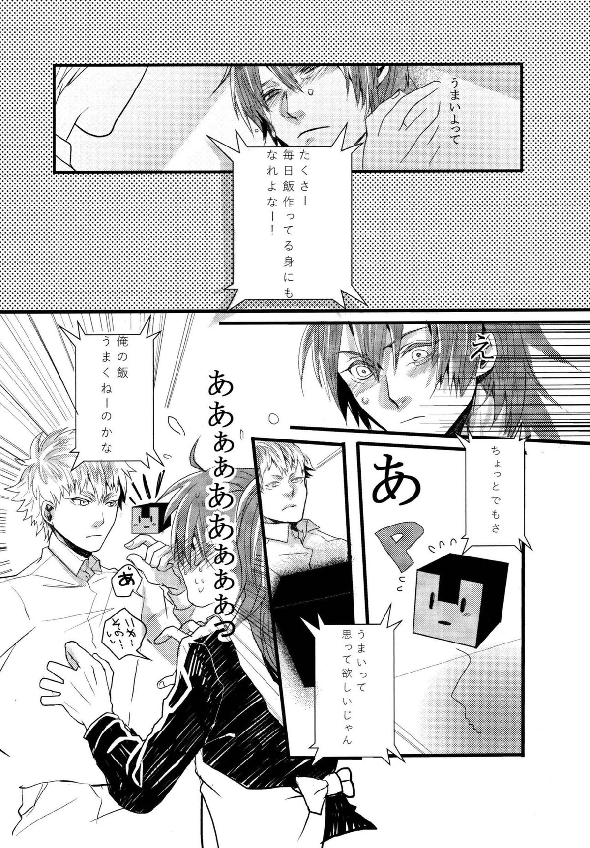 Konditorei【DRAMAtical Murder/ノイ蒼】 page 39