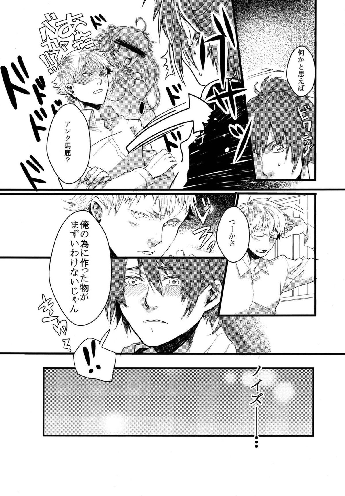 Konditorei【DRAMAtical Murder/ノイ蒼】 page 40