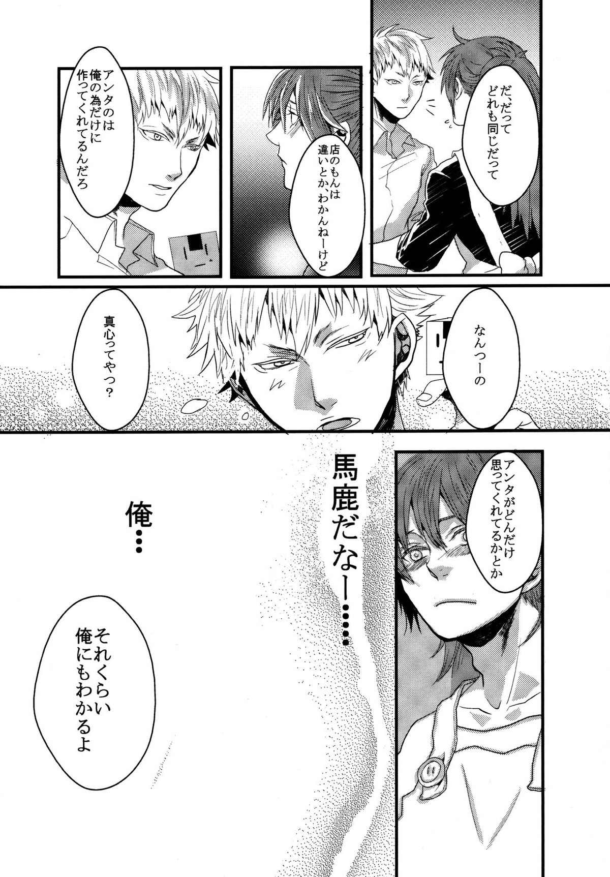 Konditorei【DRAMAtical Murder/ノイ蒼】 page 41