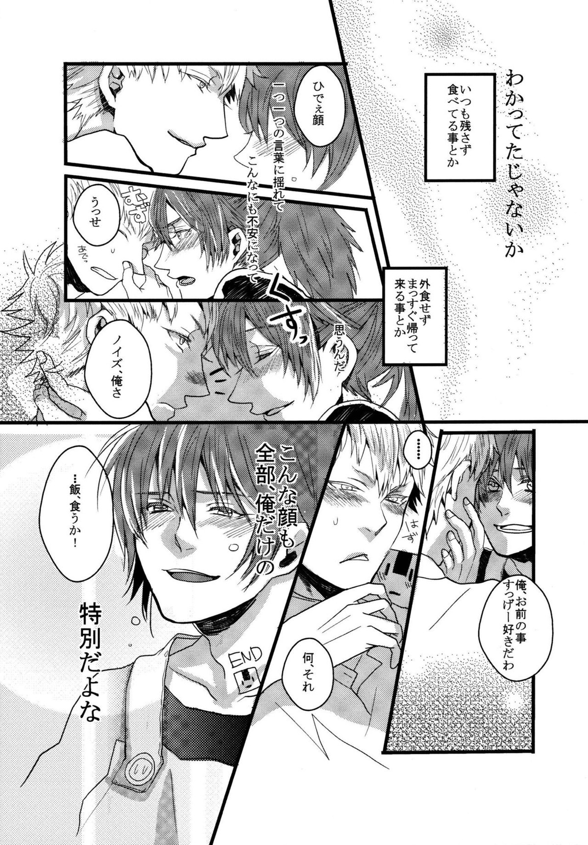 Konditorei【DRAMAtical Murder/ノイ蒼】 page 42