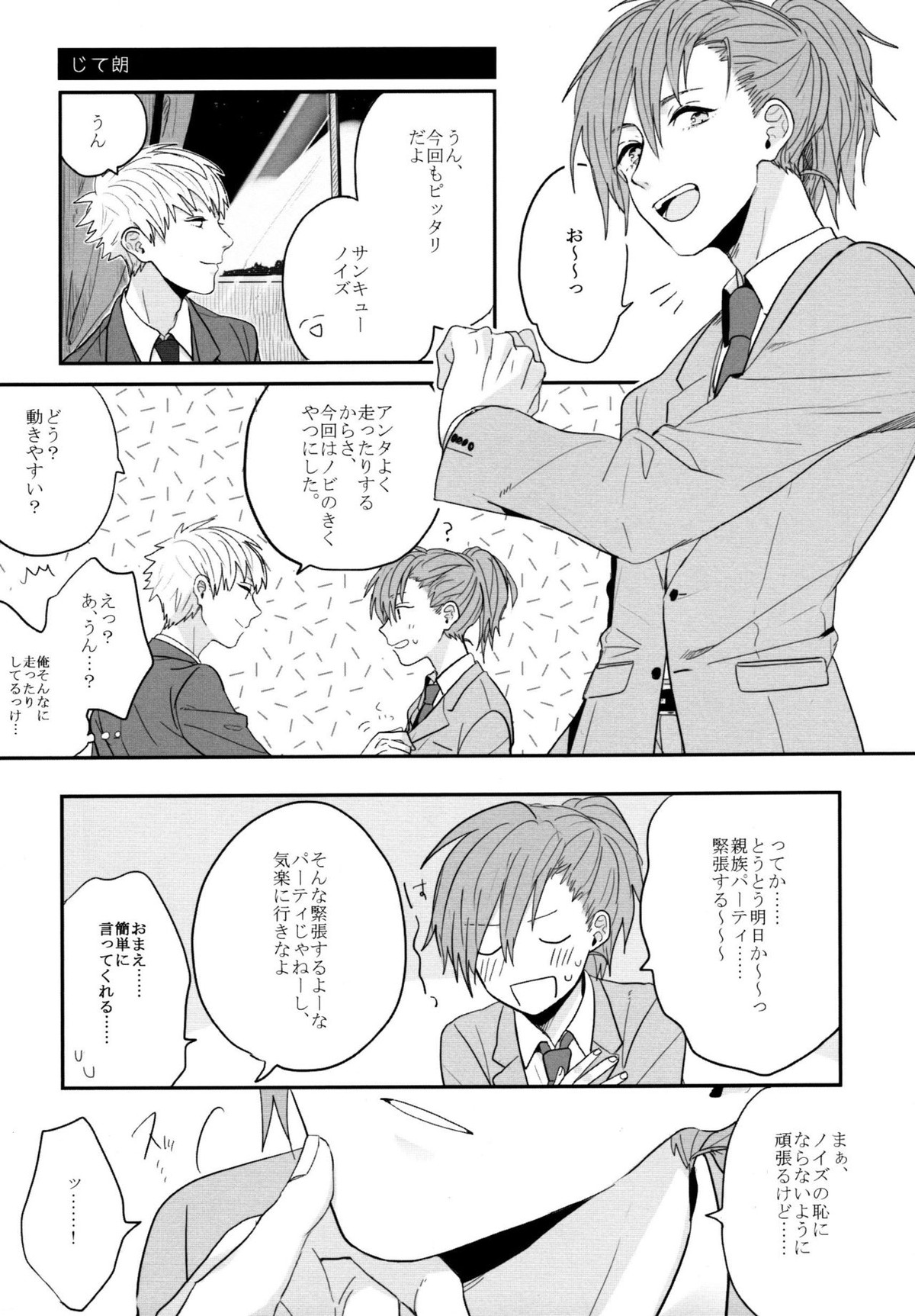 Konditorei【DRAMAtical Murder/ノイ蒼】 page 43