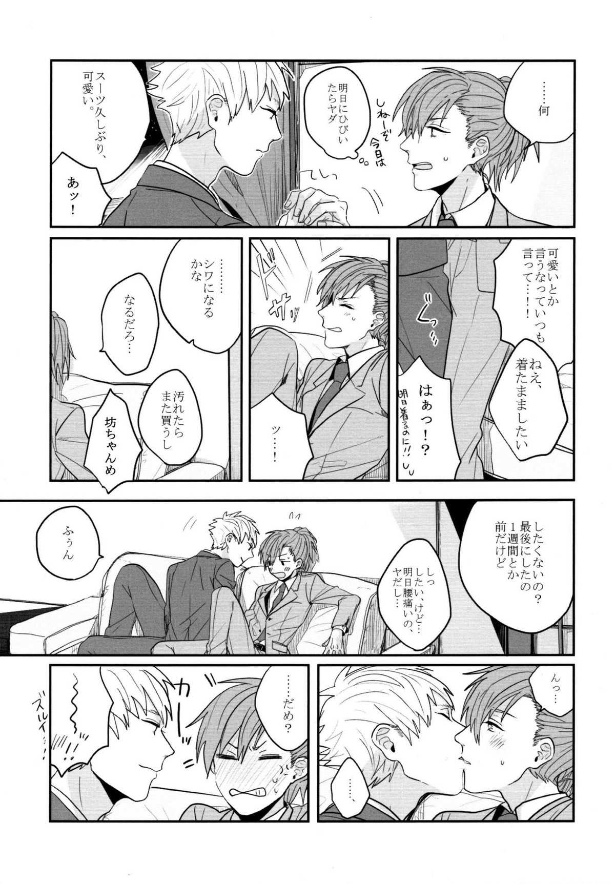 Konditorei【DRAMAtical Murder/ノイ蒼】 page 44