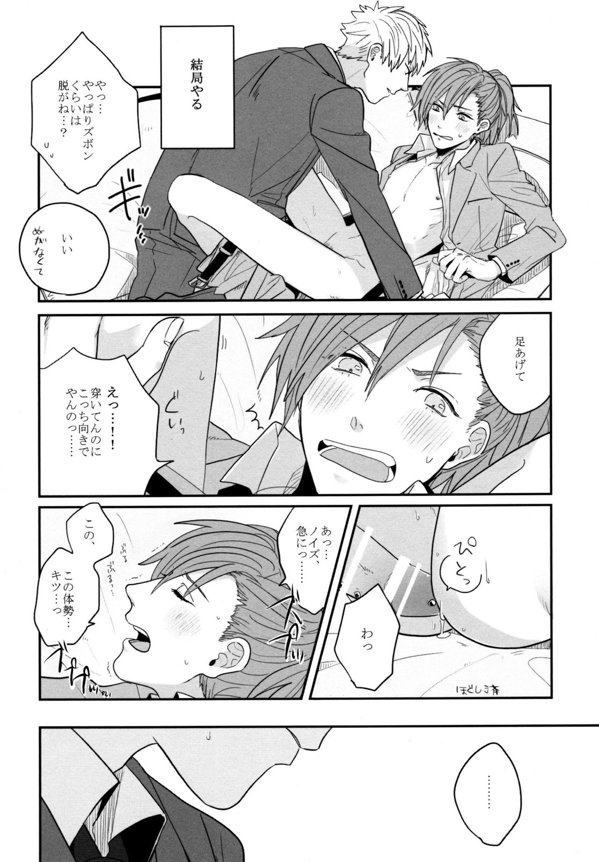 Konditorei【DRAMAtical Murder/ノイ蒼】 page 45