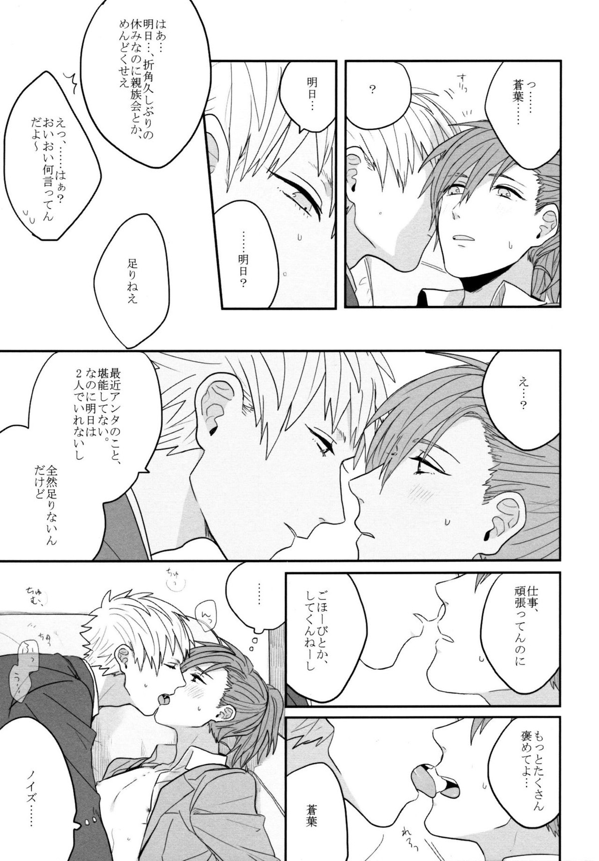 Konditorei【DRAMAtical Murder/ノイ蒼】 page 46