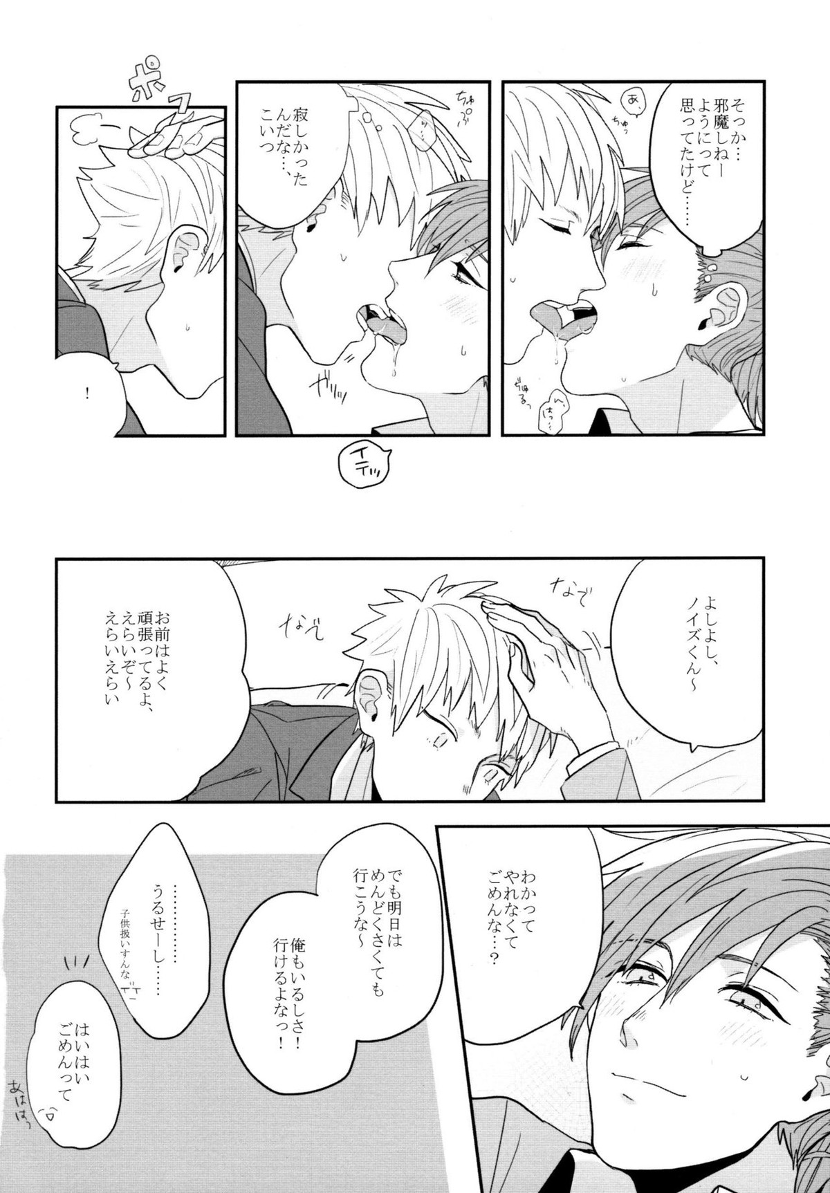 Konditorei【DRAMAtical Murder/ノイ蒼】 page 47