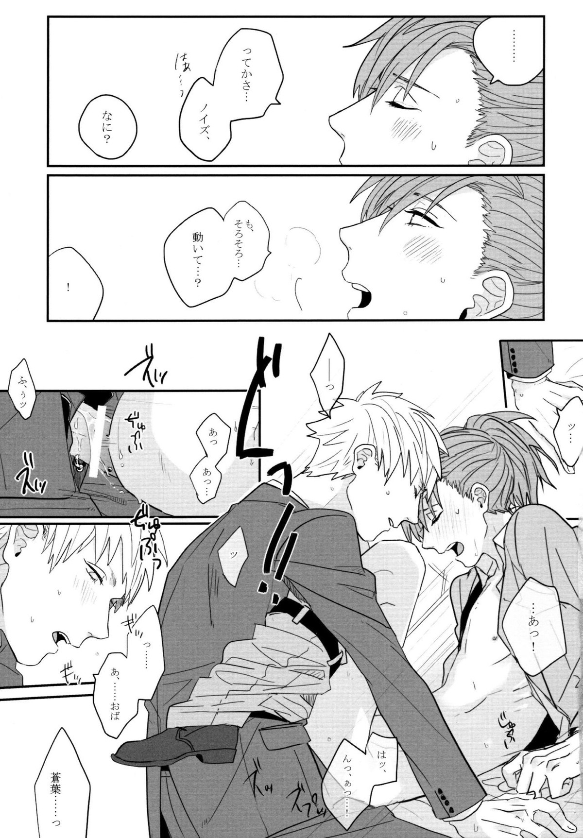 Konditorei【DRAMAtical Murder/ノイ蒼】 page 48